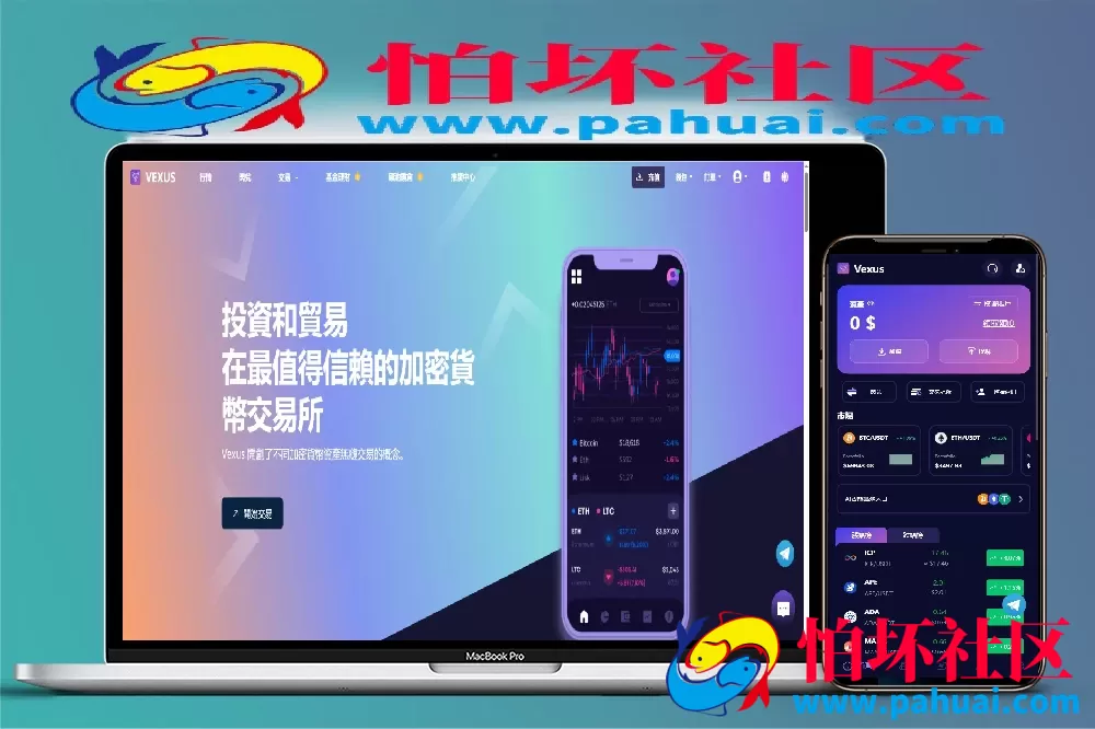 Vexus多语言虚拟货币交易所源码 模拟账户+现货交易+永续合约+交割合约+基金理财+锁仓挖矿+质押贷款+闪兑程序 前端vue编译后+后端Java