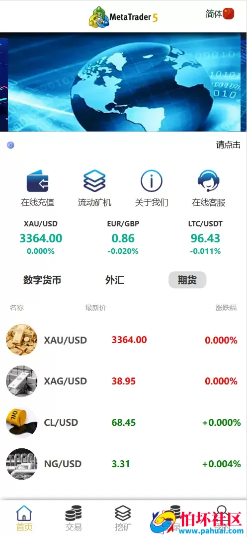 Meta Trader5多语言微盘微交易所源码 虚拟货币+外汇+期货+质押挖矿+完美盈亏控制程序 前端html+后端php