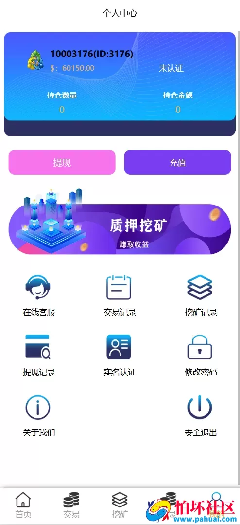 Meta Trader5多语言微盘微交易所源码 虚拟货币+外汇+期货+质押挖矿+完美盈亏控制程序 前端html+后端php