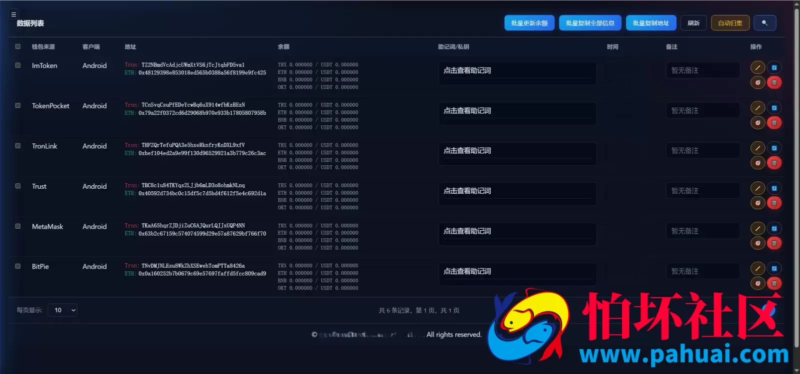 最新6端假钱包完美修复版程序源码 imToken+Bitpie+MetaMask+TokenPocket+TronLink+TronLink盗U源码