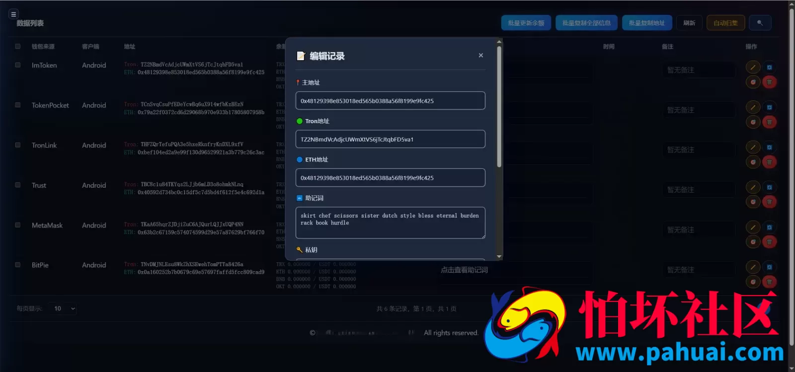 最新6端假钱包完美修复版程序源码 imToken+Bitpie+MetaMask+TokenPocket+TronLink+TronLink盗U源码
