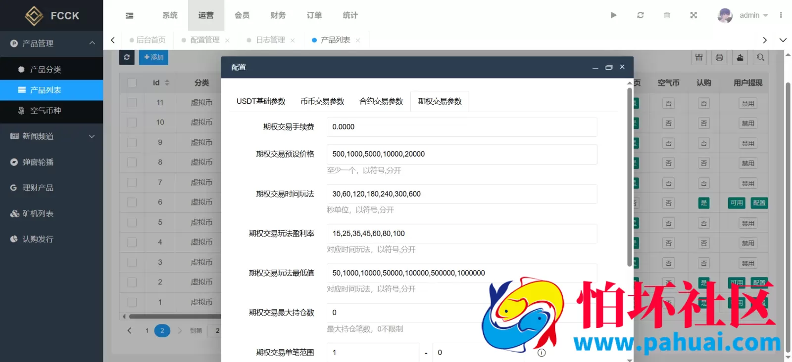 JUBI多语言交易所源码 币币交易+期权交易+永续合约+Defi借贷+新币申购+矿机理财程序 前端uniapp纯源码+后端php