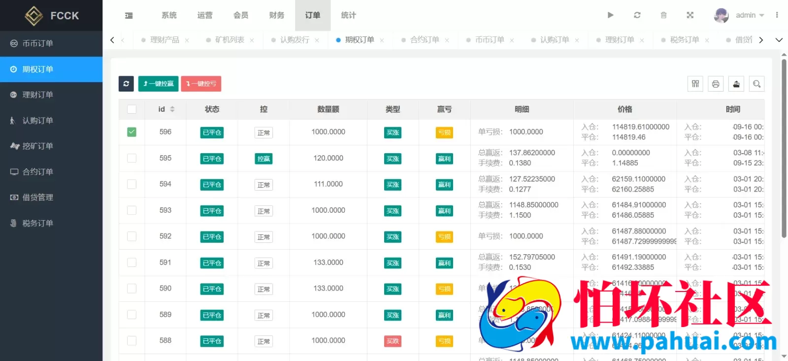 JUBI多语言交易所源码 币币交易+期权交易+永续合约+Defi借贷+新币申购+矿机理财程序 前端uniapp纯源码+后端php