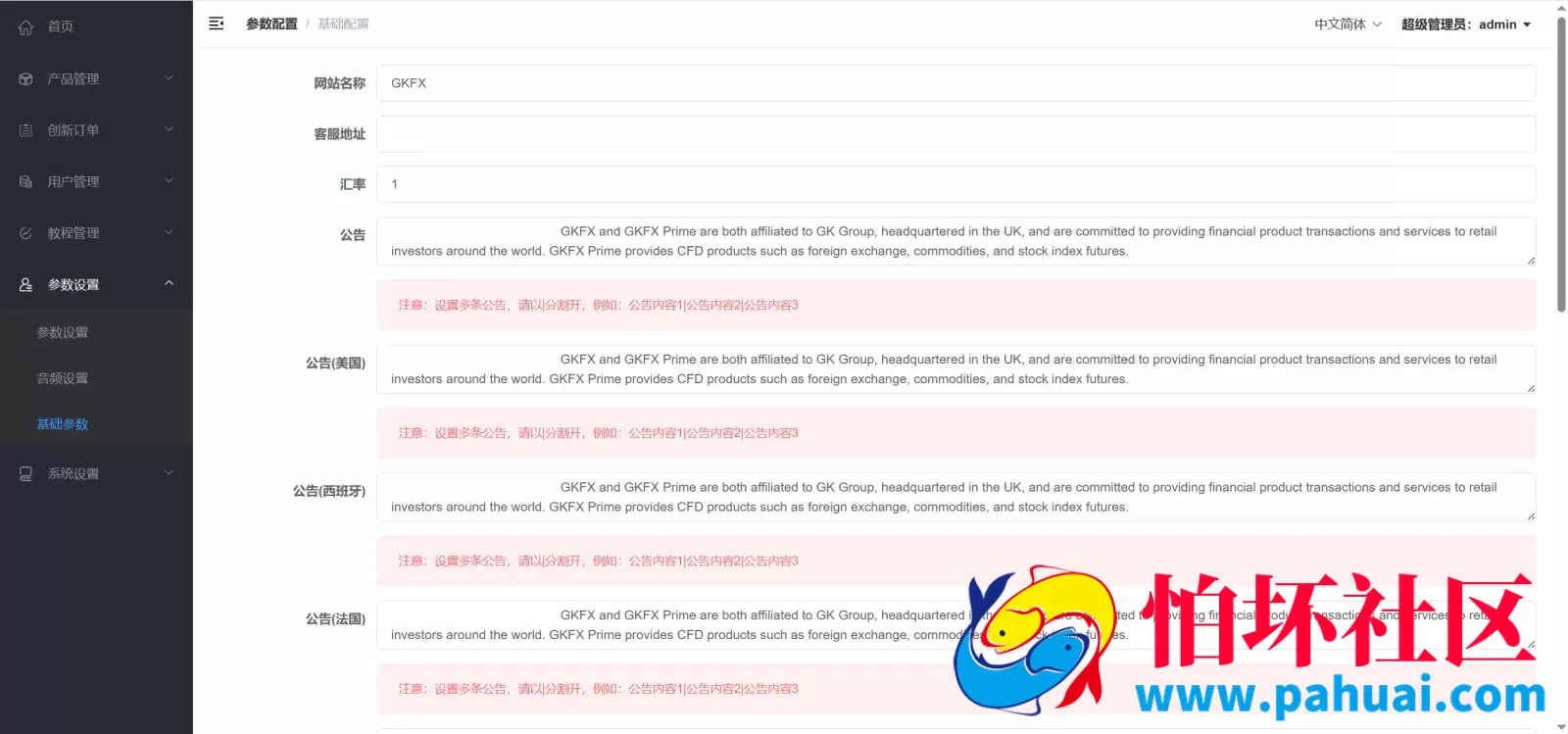 GKFX多语言期货外汇源码 黄金白银贵金属交易程序源码 前端vue纯源码+后端PHP
