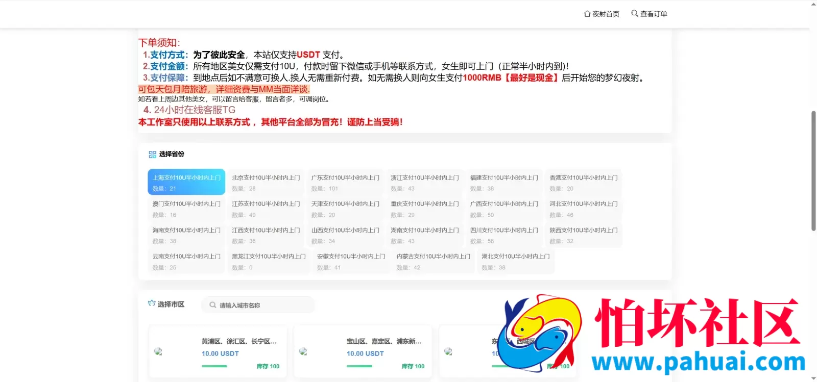 夜射全国空降USDT授权盗U秒U程序源码 前端html+后端PHP