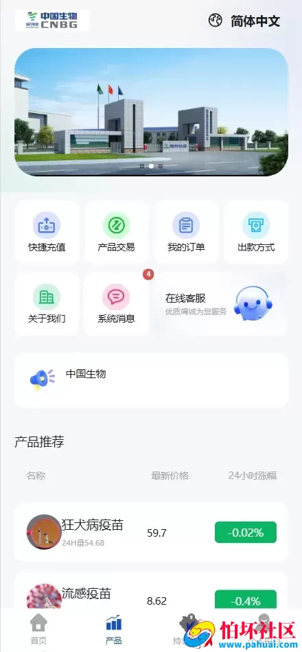 CNBG生物疫苗多语言微盘微交易所程序源码 前端uniapp纯源码+后端PHP