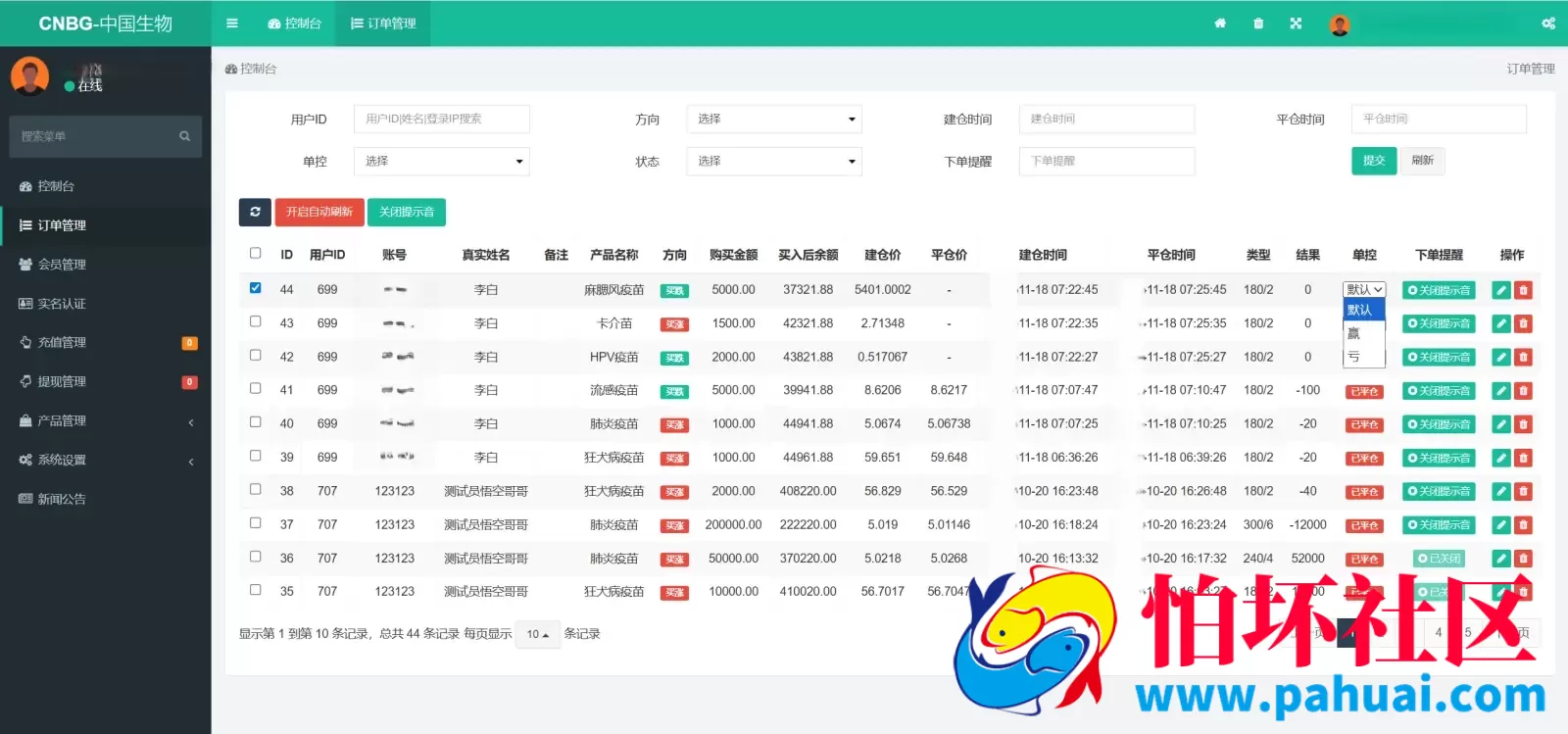 CNBG生物疫苗多语言微盘微交易所程序源码 前端uniapp纯源码+后端PHP