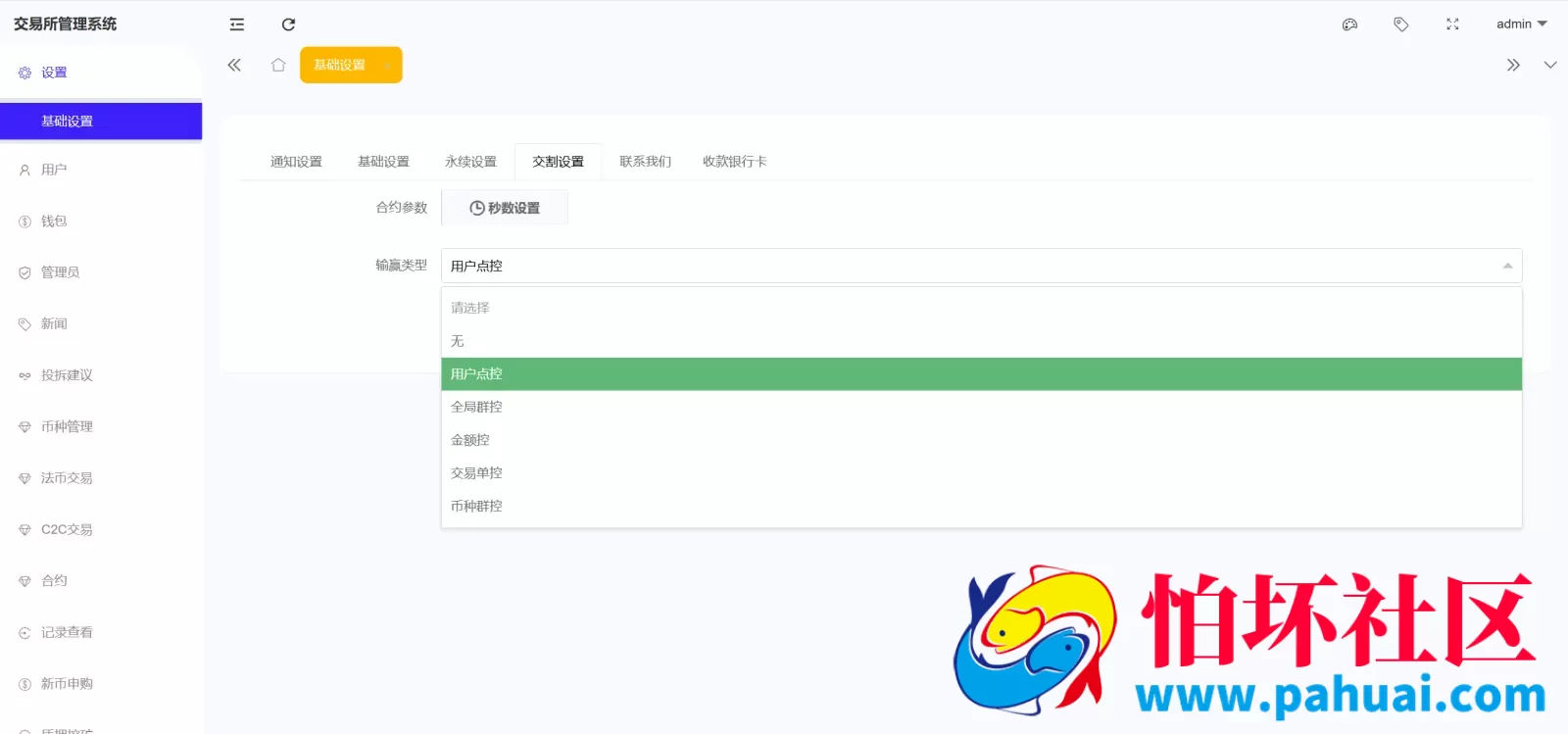 Bitinvests多语言交易所源码 外汇+美股+期货+交割合约+期权交易+现货交易+C2C+平台币+Ai投资理财+Defi借贷程序 前端vue纯源码+后端PHP