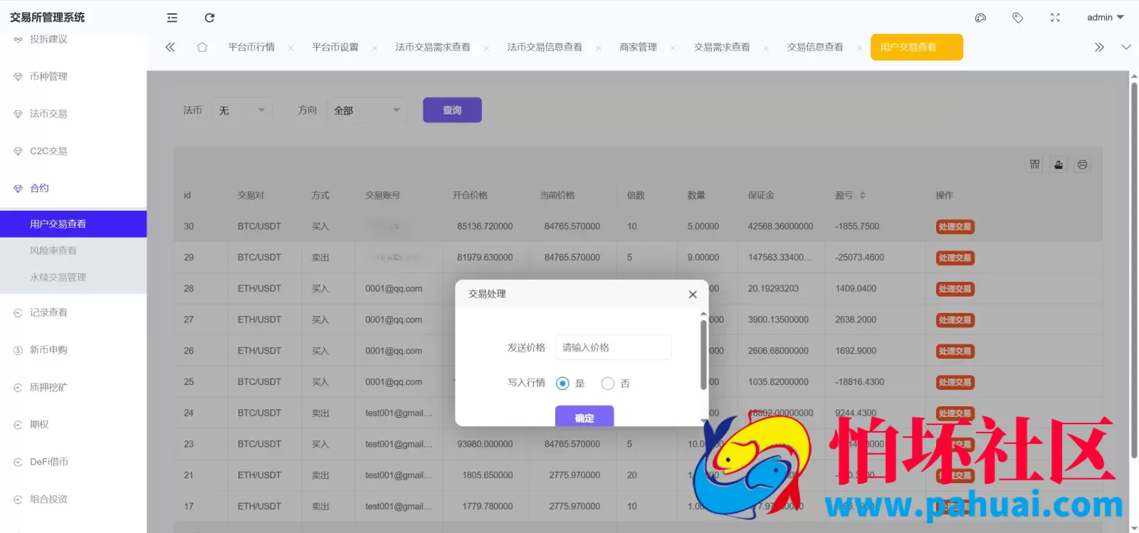 Bitinvests多语言交易所源码 外汇+美股+期货+交割合约+期权交易+现货交易+C2C+平台币+Ai投资理财+Defi借贷程序 前端vue纯源码+后端PHP