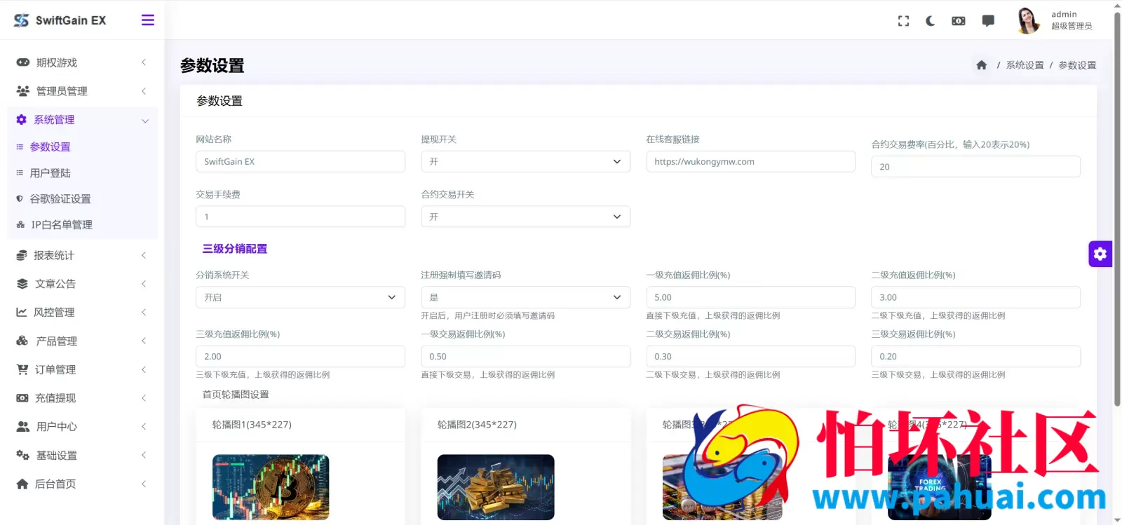 SwiftGain EX多语言交易所源码 外汇+期货+虚拟货币+二开期权游戏+完整三级分销程序 前端vue纯源码+后端PHP
