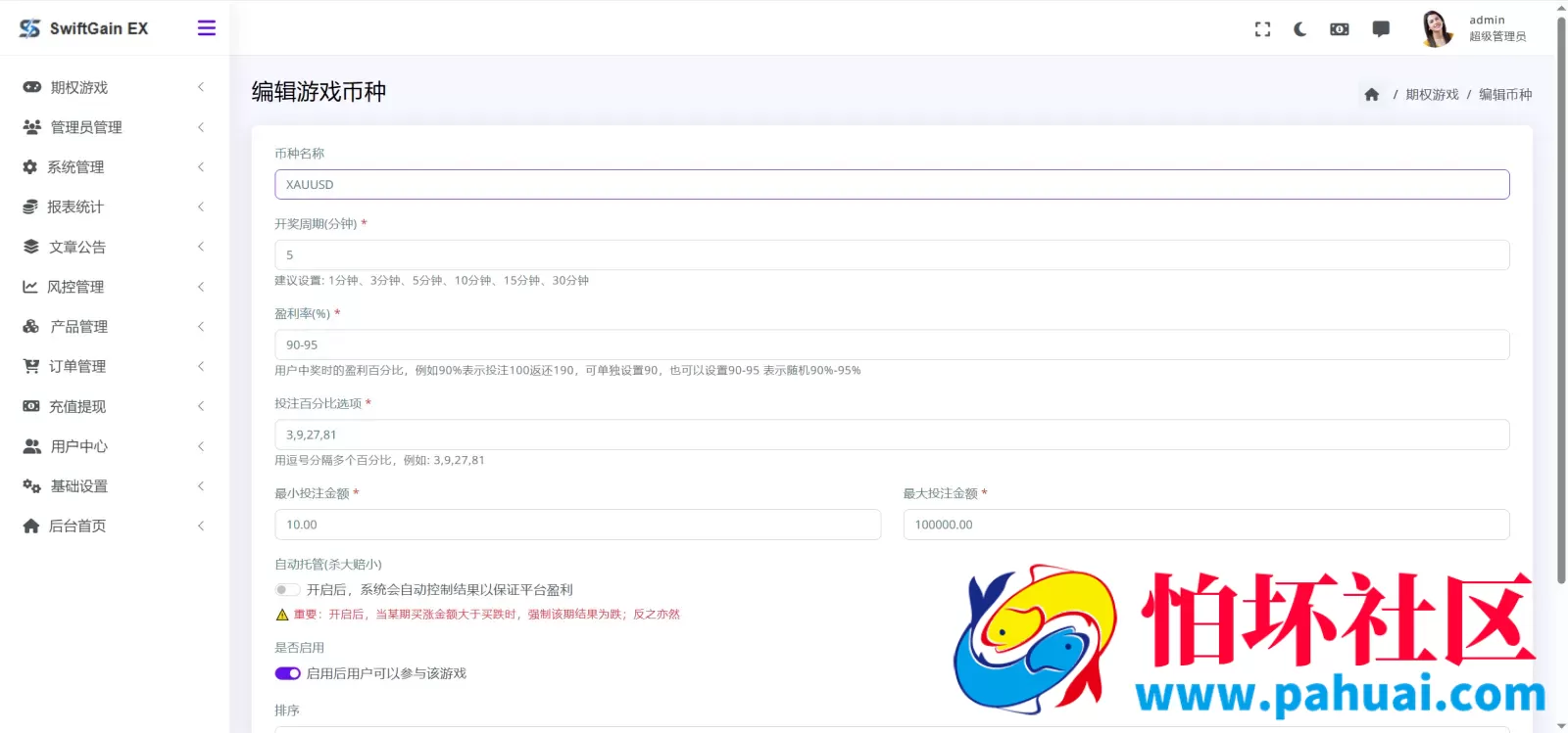 SwiftGain EX多语言交易所源码 外汇+期货+虚拟货币+二开期权游戏+完整三级分销程序 前端vue纯源码+后端PHP