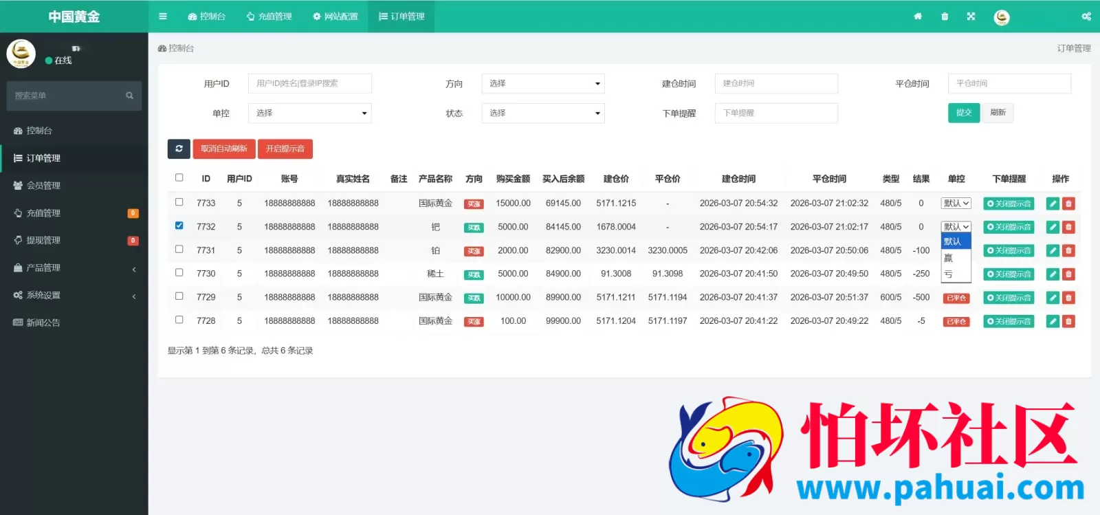 中国黄金多语言贵金属期货微盘微交易所源码 带委买功能 盈亏控制程序 前端uniapp纯源码+后端PHP