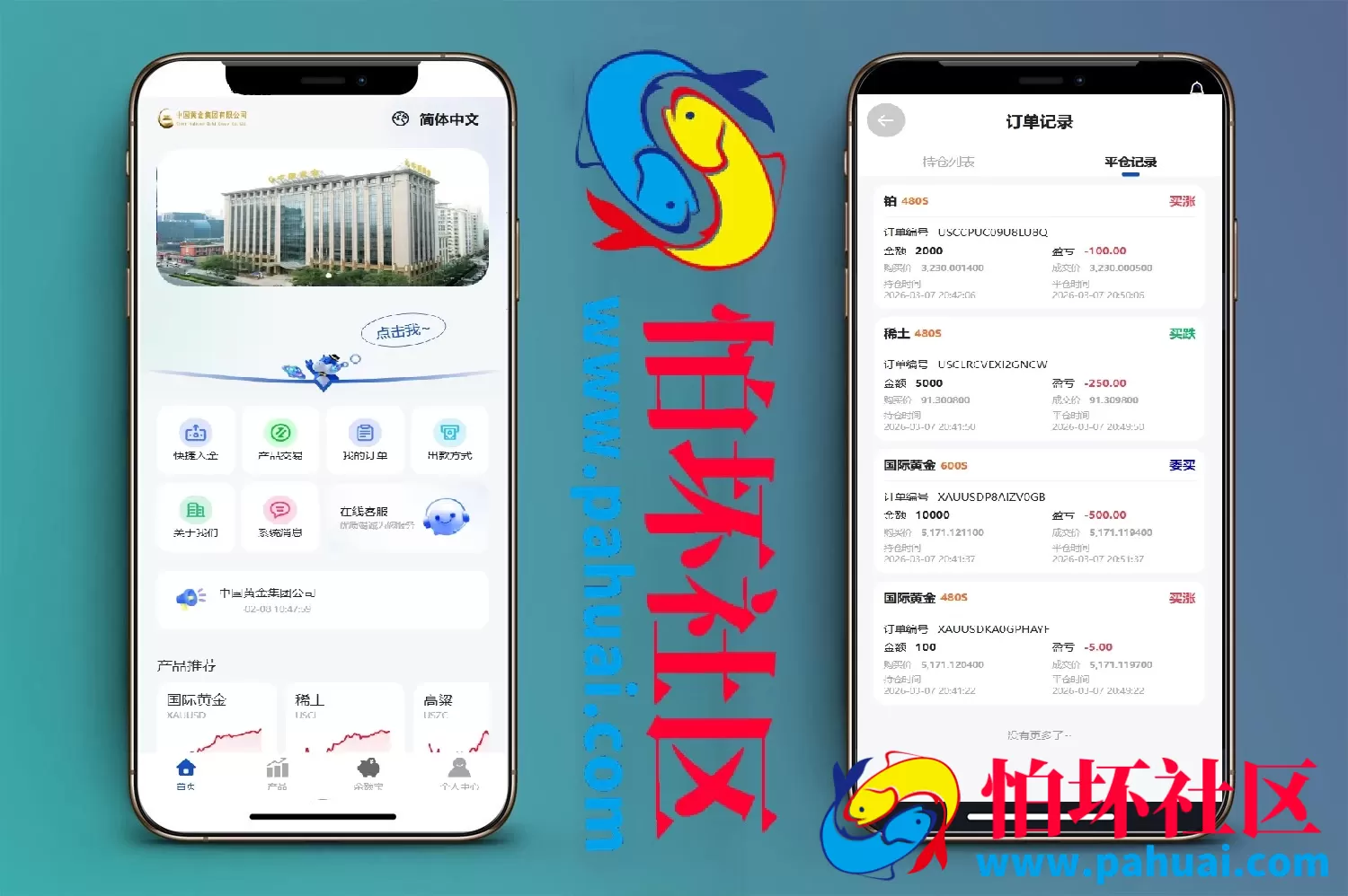 中国黄金多语言贵金属期货微盘微交易所源码 带委买功能 盈亏控制程序 前端uniapp纯源码+后端PHP