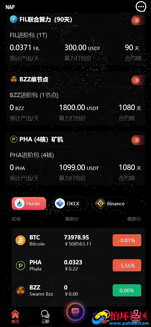 修复版NAP蜂池多语言算力矿机租赁投资理财源码 FIL线性释放+im即时通讯+质押理财程序 前端uniapp纯源码+后端PHP