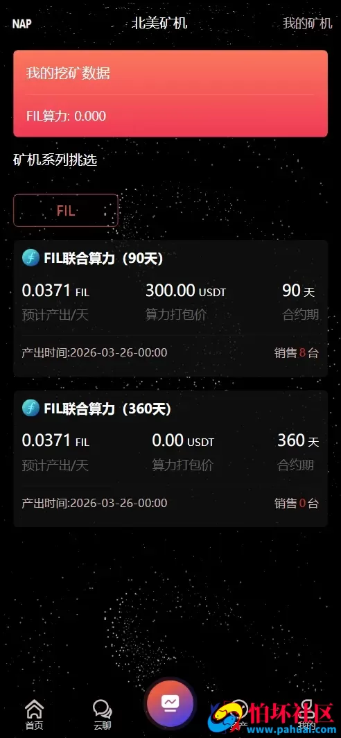 修复版NAP蜂池多语言算力矿机租赁投资理财源码 FIL线性释放+im即时通讯+质押理财程序 前端uniapp纯源码+后端PHP
