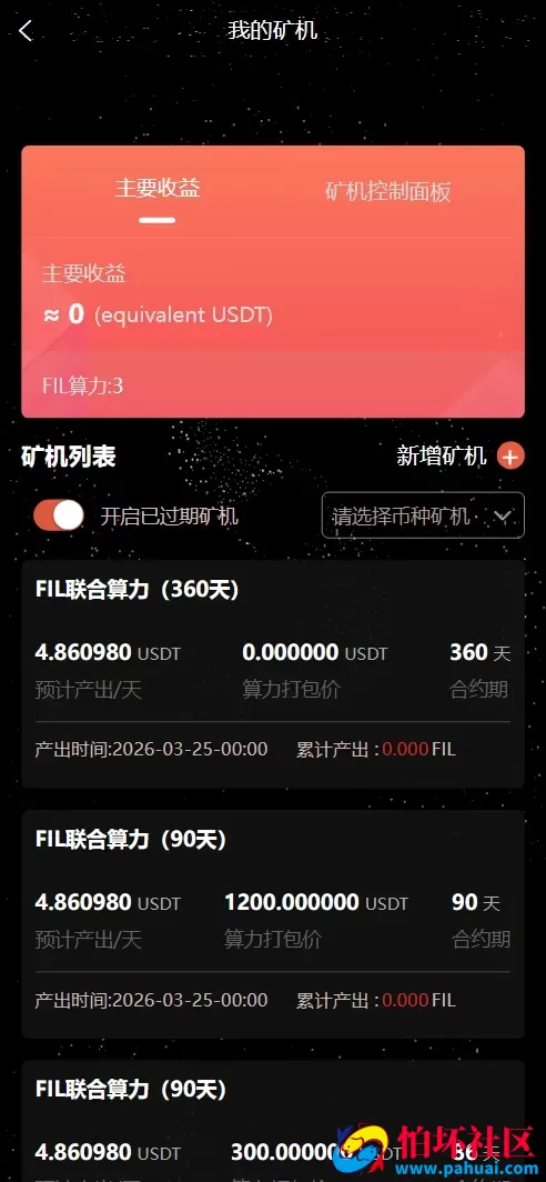修复版NAP蜂池多语言算力矿机租赁投资理财源码 FIL线性释放+im即时通讯+质押理财程序 前端uniapp纯源码+后端PHP