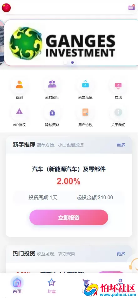 Ganges多语言海外投资理财源码 三级代理分销+USDT冲提+签到程序 前端vue纯源码+后端php