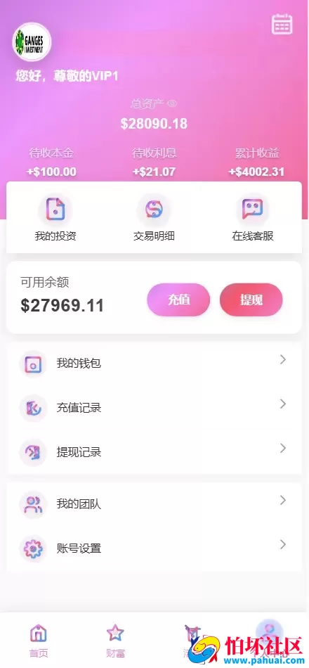 Ganges多语言海外投资理财源码 三级代理分销+USDT冲提+签到程序 前端vue纯源码+后端php