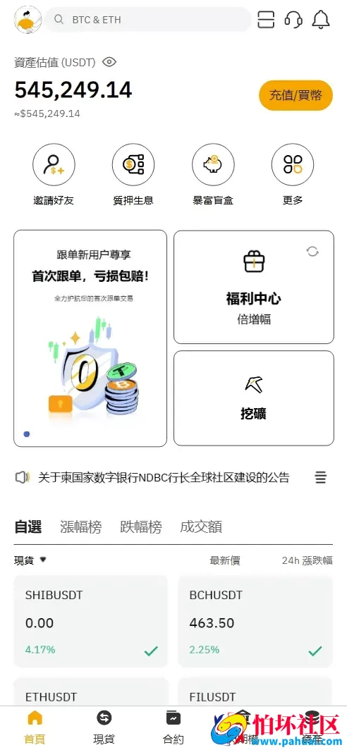 NDBC多语言交易所投资理财源码 全仓逐仓+现货交易+合约交易+闪期权交易+币币申购+质押生息+挖矿理财程序 前端uniapp纯源码+后端PHP 附搭建教程