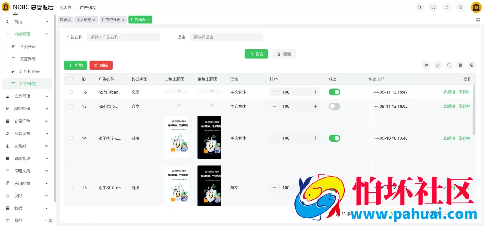 NDBC多语言交易所投资理财源码 全仓逐仓+现货交易+合约交易+闪期权交易+币币申购+质押生息+挖矿理财程序 前端uniapp纯源码+后端PHP 附搭建教程