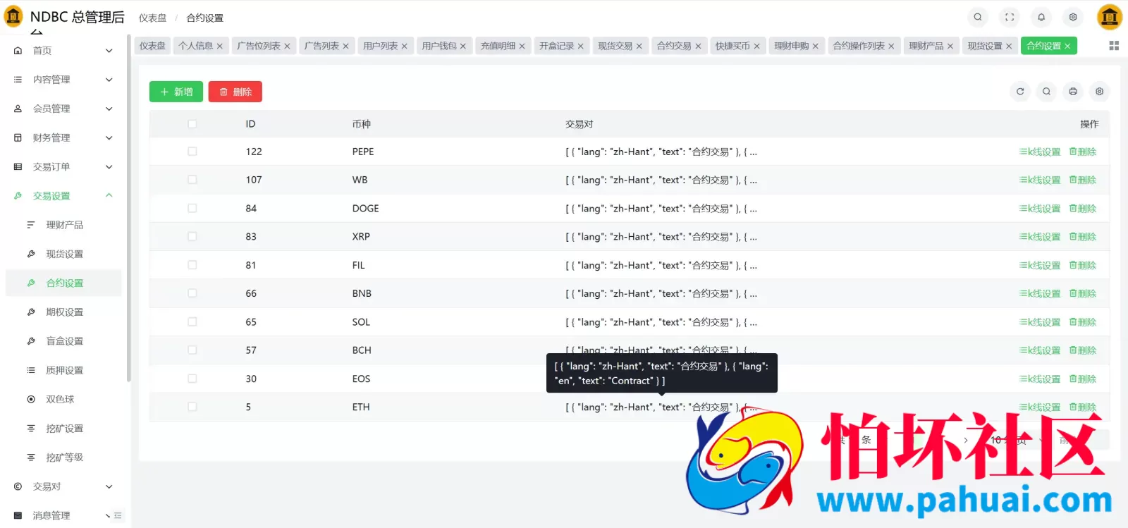 NDBC多语言交易所投资理财源码 全仓逐仓+现货交易+合约交易+闪期权交易+币币申购+质押生息+挖矿理财程序 前端uniapp纯源码+后端PHP 附搭建教程