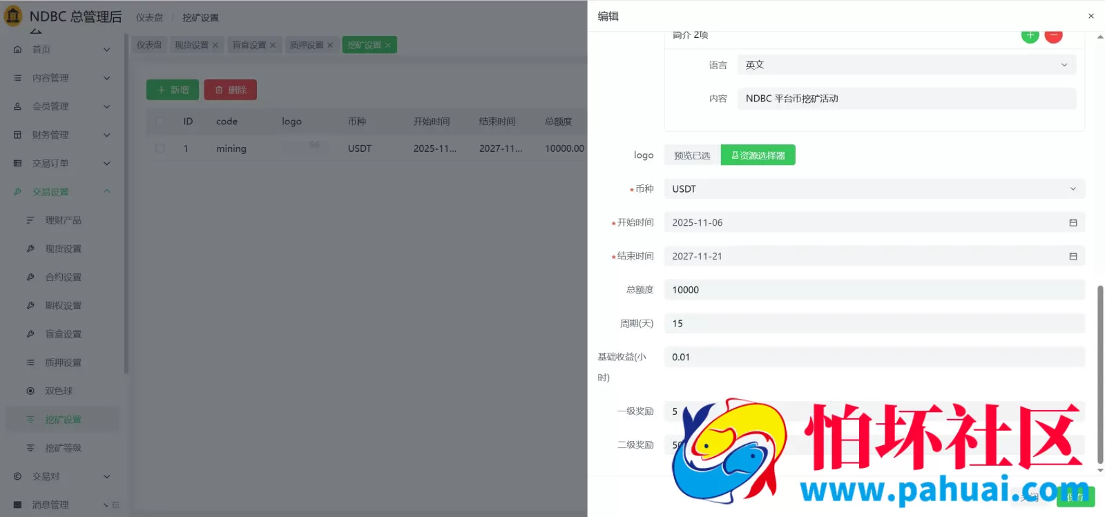 NDBC多语言交易所投资理财源码 全仓逐仓+现货交易+合约交易+闪期权交易+币币申购+质押生息+挖矿理财程序 前端uniapp纯源码+后端PHP 附搭建教程