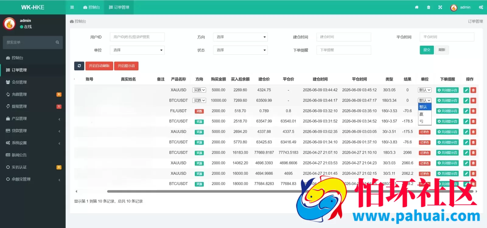 WK-HKE多语言秒合约交易所源码 虚拟货币+贵金属+外汇+盈亏控制+贷款+余额宝理财+Azure动态防封程序