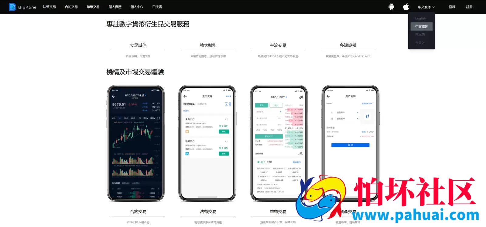 Bigkone多语言交易所程序源码 带APP工程文件 附搭建教程