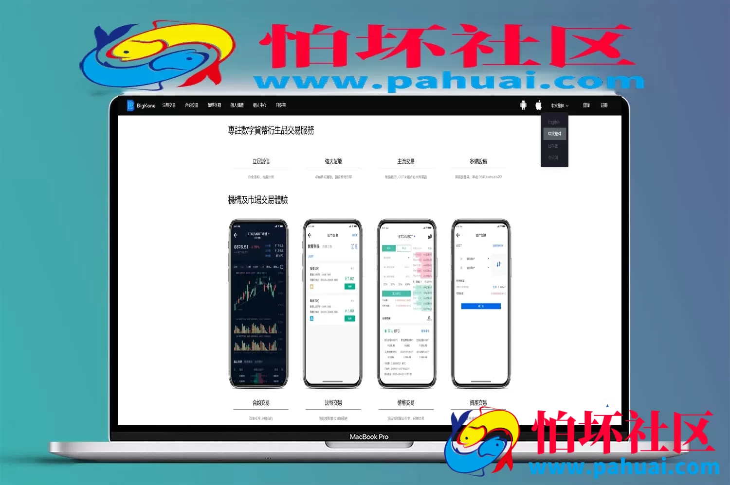 Bigkone多语言交易所程序源码 带APP工程文件 附搭建教程