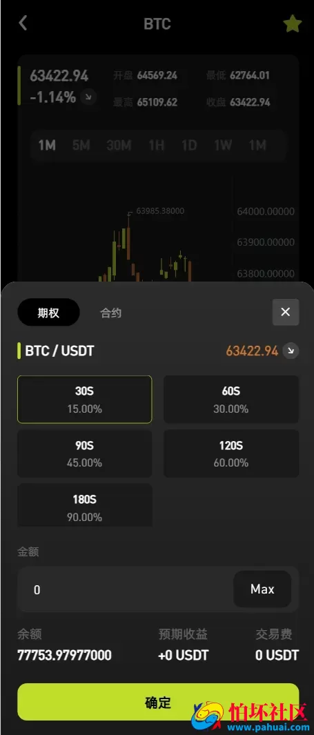 Coinbase多语言秒合约交易所系统源码 dapp登录+模拟账号+K线插针+平台币控制+盈亏控制+ai量化+借贷程序