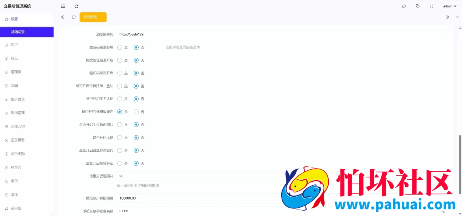 Coinbase多语言秒合约交易所系统源码 dapp登录+模拟账号+K线插针+平台币控制+盈亏控制+ai量化+借贷程序