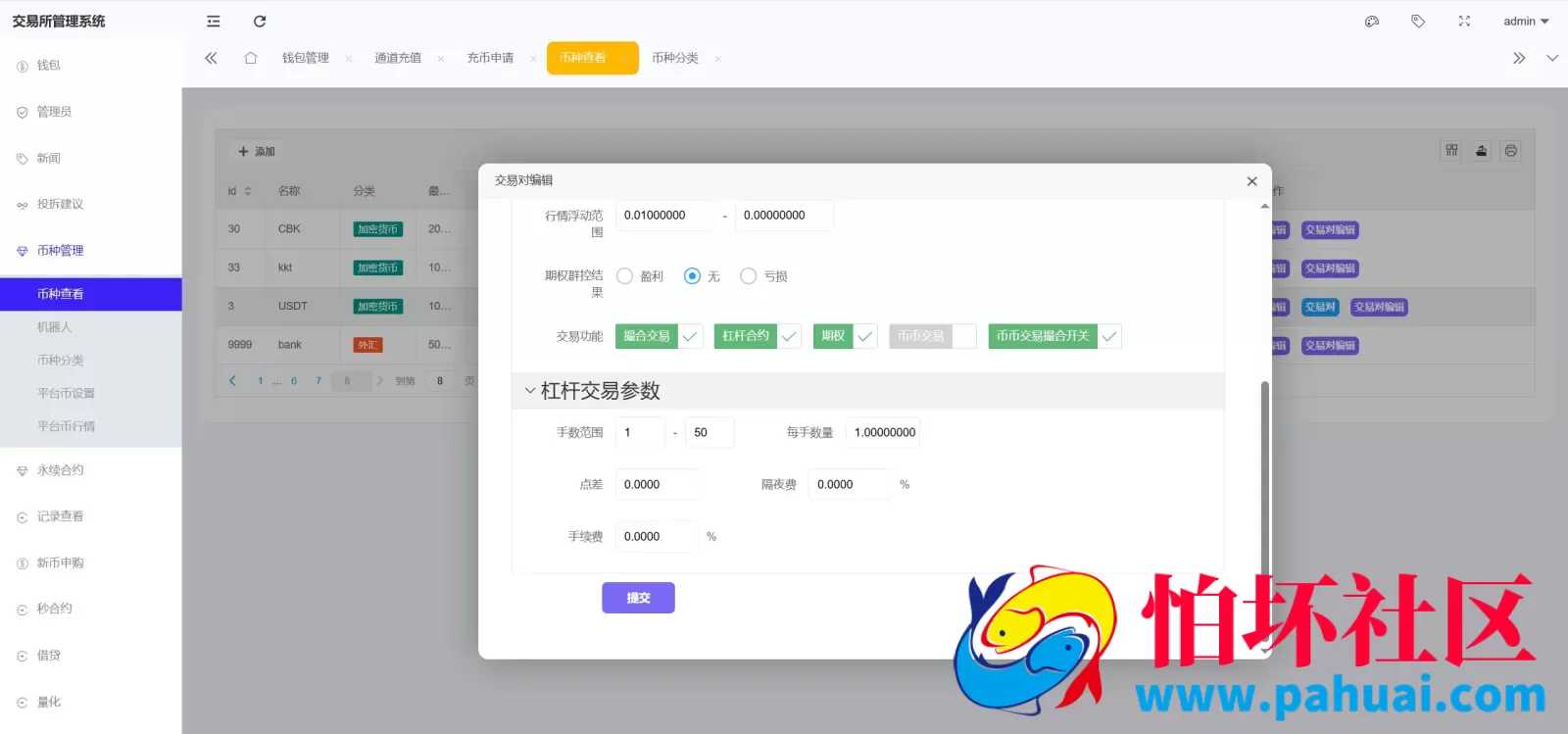 Coinbase多语言秒合约交易所系统源码 dapp登录+模拟账号+K线插针+平台币控制+盈亏控制+ai量化+借贷程序
