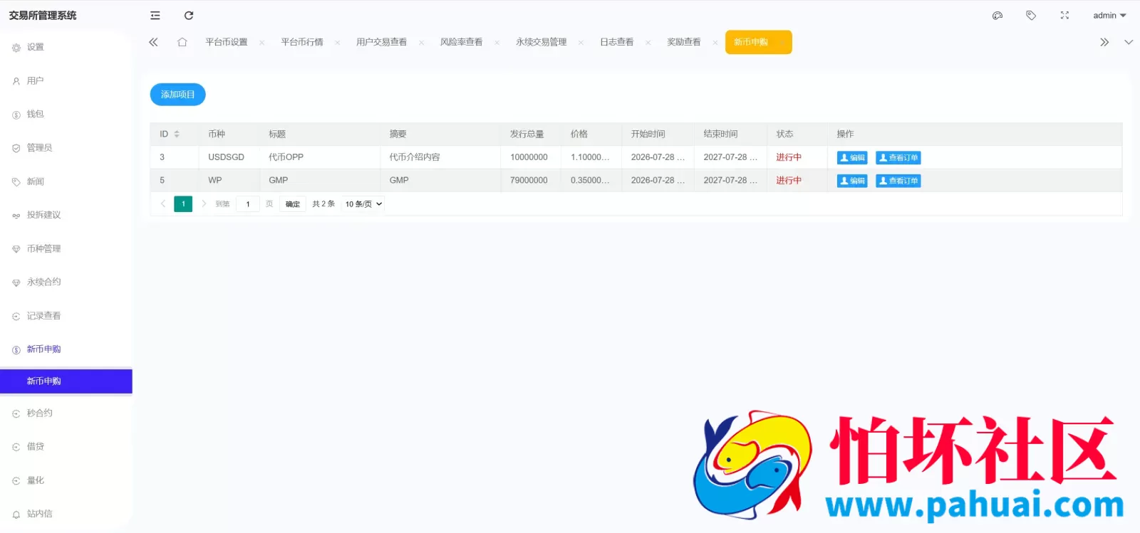 Coinbase多语言秒合约交易所系统源码 dapp登录+模拟账号+K线插针+平台币控制+盈亏控制+ai量化+借贷程序