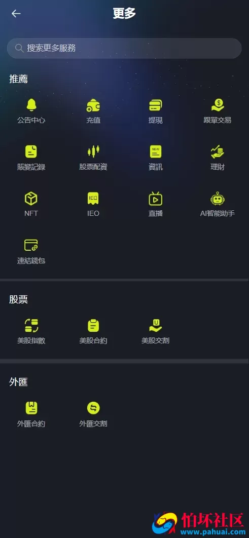 TURINGEX多语言股票交易所源码 永续合约+交割合约+现货交易+C2C+dapp登录+跟单交易+ai矿池理财+行情控制程序 全开源