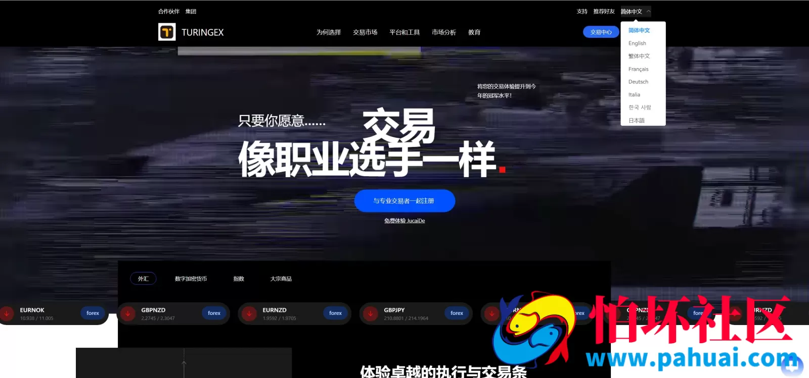 TURINGEX多语言股票交易所源码 永续合约+交割合约+现货交易+C2C+dapp登录+跟单交易+ai矿池理财+行情控制程序 全开源