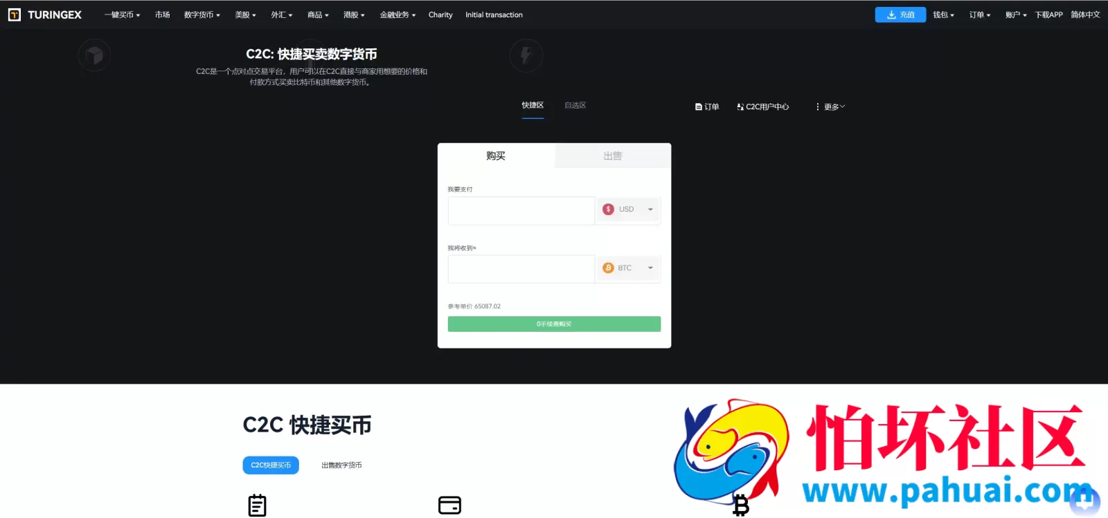 TURINGEX多语言股票交易所源码 永续合约+交割合约+现货交易+C2C+dapp登录+跟单交易+ai矿池理财+行情控制程序 全开源