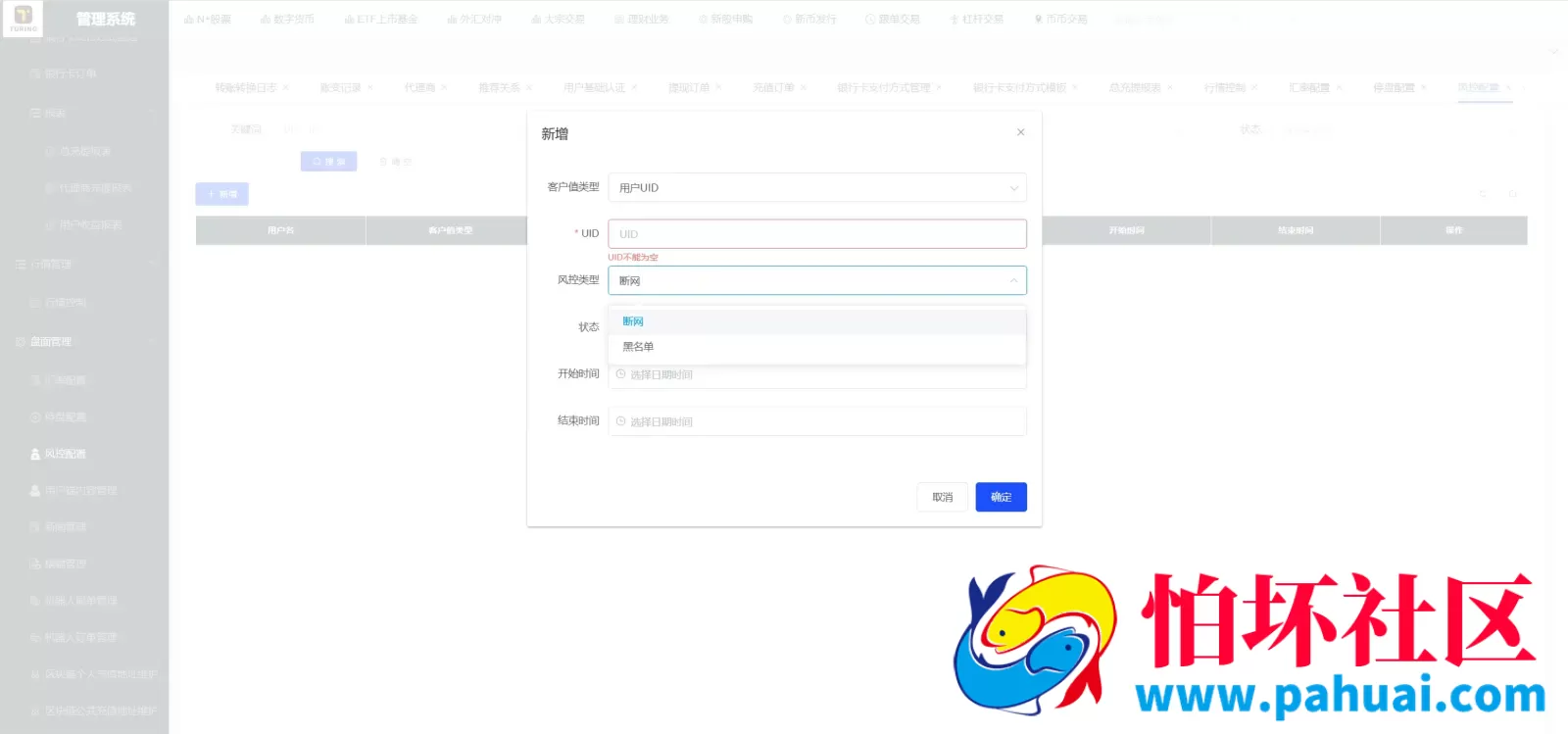 TURINGEX多语言股票交易所源码 永续合约+交割合约+现货交易+C2C+dapp登录+跟单交易+ai矿池理财+行情控制程序 全开源