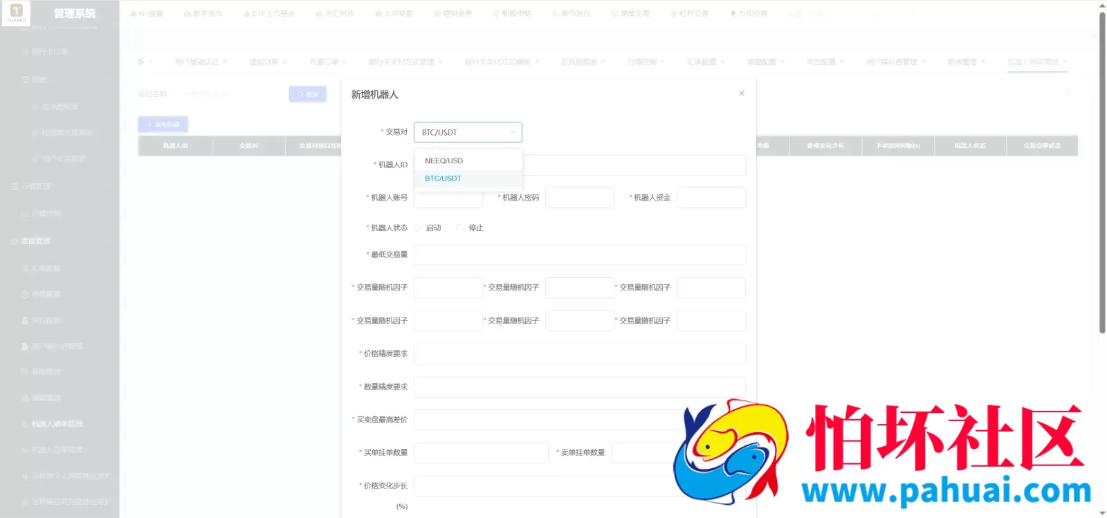 TURINGEX多语言股票交易所源码 永续合约+交割合约+现货交易+C2C+dapp登录+跟单交易+ai矿池理财+行情控制程序 全开源
