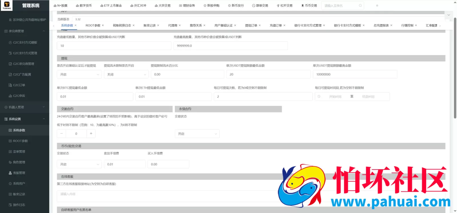 TURINGEX多语言股票交易所源码 永续合约+交割合约+现货交易+C2C+dapp登录+跟单交易+ai矿池理财+行情控制程序 全开源