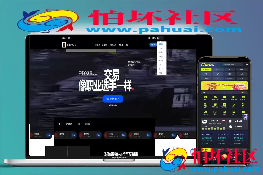 TURINGEX多语言股票交易所源码 永续合约+交割合约+现货交易+C2C+dapp登录+跟单交易+ai矿池理财+行情控制程序 全开源
