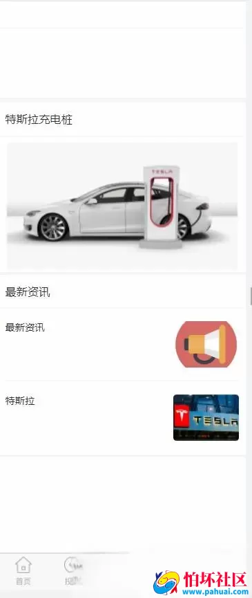 特斯拉充电桩共享投资理财源码 基于影视投资二开无错版本程序功能齐全