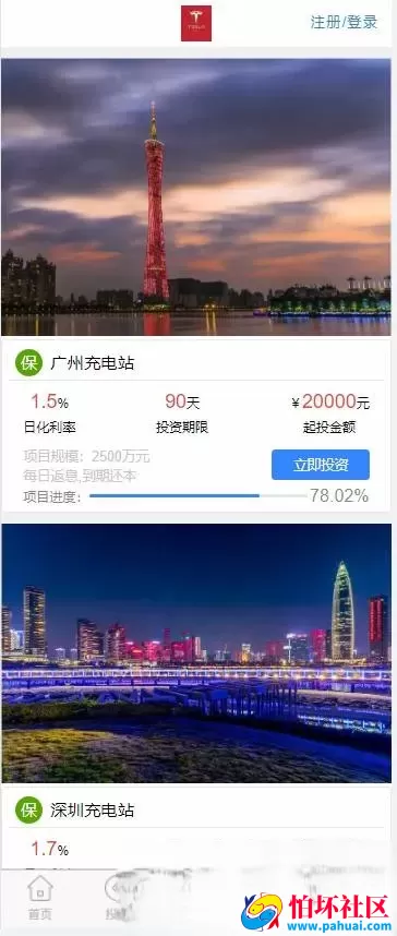 特斯拉充电桩共享投资理财源码 基于影视投资二开无错版本程序功能齐全