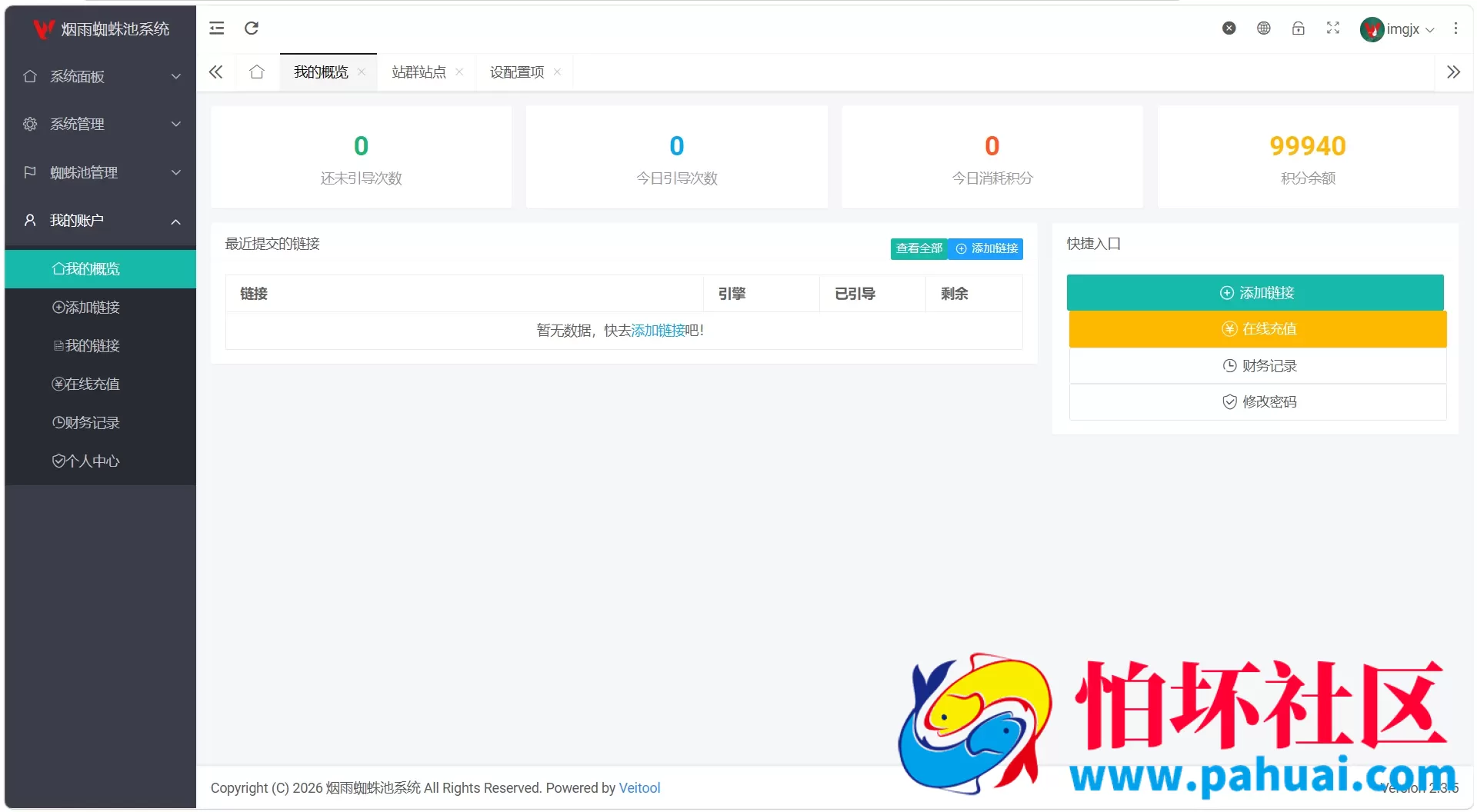 最新多用户站群蜘蛛池程序 SaaS系统 积分 六大引擎计费 易支付对接源码