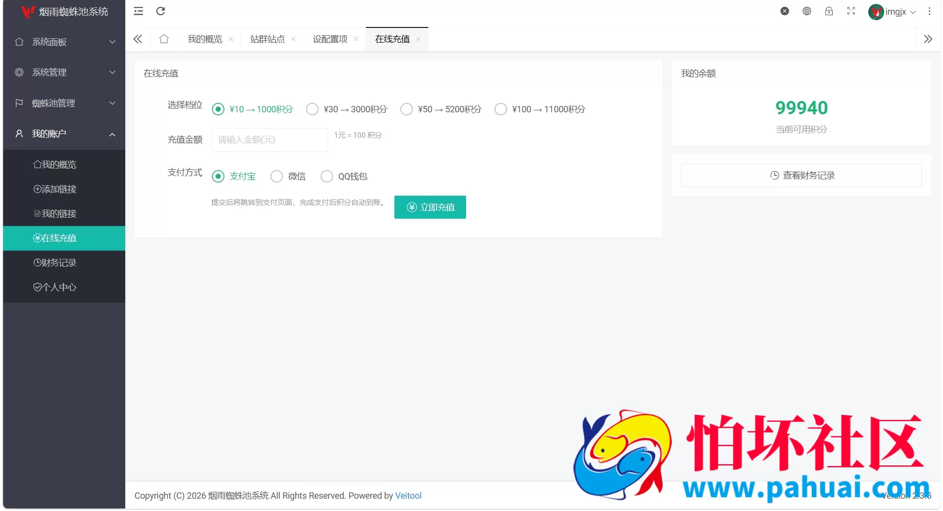 最新多用户站群蜘蛛池程序 SaaS系统 积分 六大引擎计费 易支付对接源码