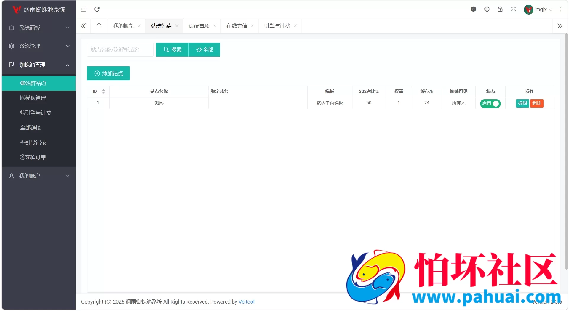 最新多用户站群蜘蛛池程序 SaaS系统 积分 六大引擎计费 易支付对接源码