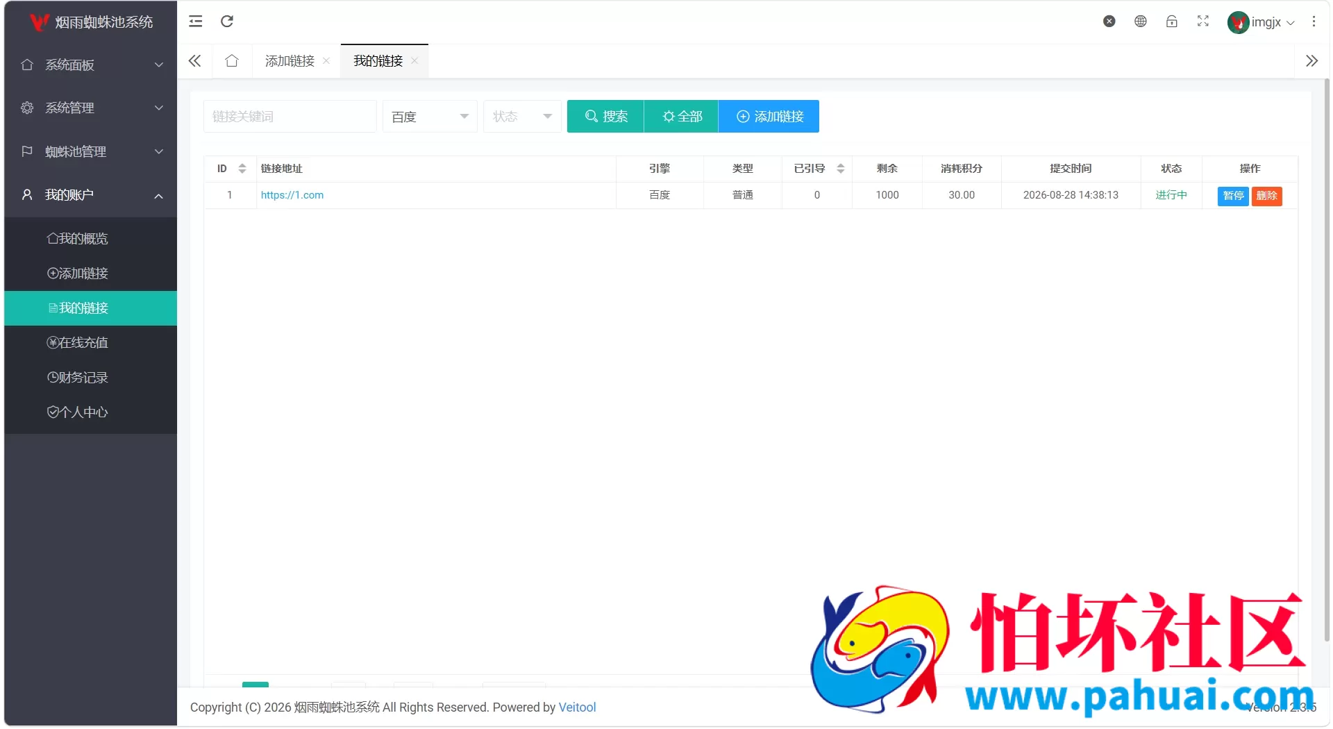 最新多用户站群蜘蛛池程序 SaaS系统 积分 六大引擎计费 易支付对接源码