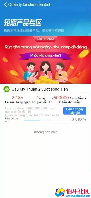 越南语投资理财金融理财源码 支持众筹 投资理财 带计步跑步源码 余额宝功能 早起打卡 积分商城 金融理财程序