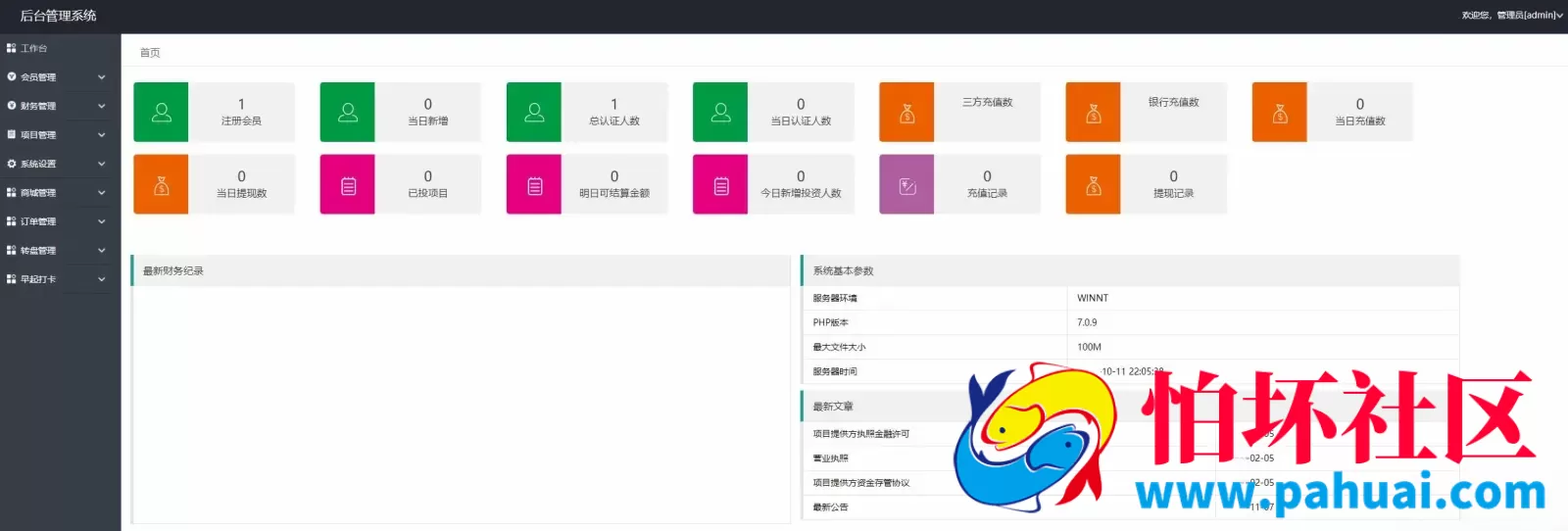 越南语投资理财金融理财源码 支持众筹 投资理财 带计步跑步源码 余额宝功能 早起打卡 积分商城 金融理财程序