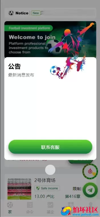 Football investment海外足球投资理财程序源码