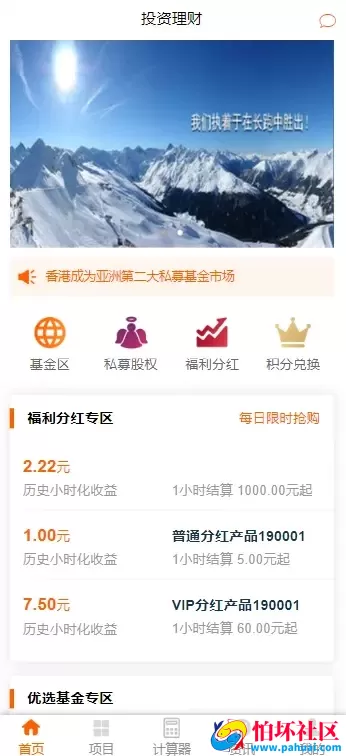 中文基金投资理财系统源码 理财认购股权分红源码 项目投资理财程序源码